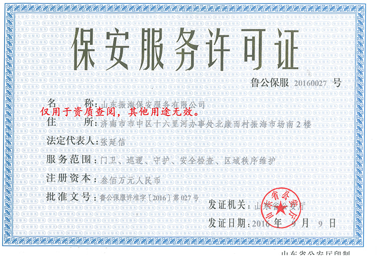 安保與保安 安保與保安